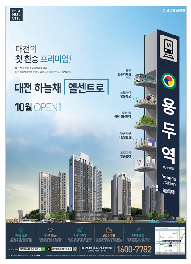 코오롱글로벌
대전 하늘채 엘센트로