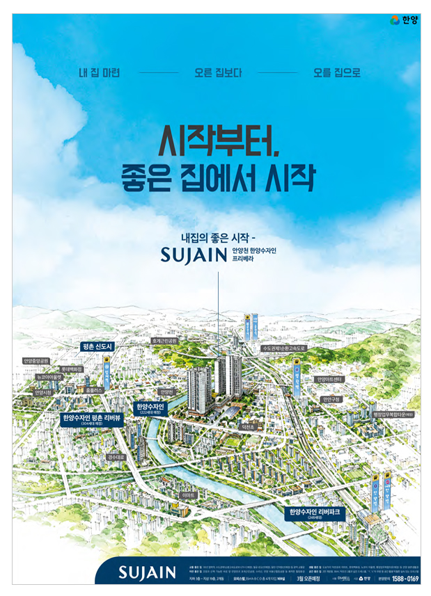 한양수자인
안양천 한양수자인