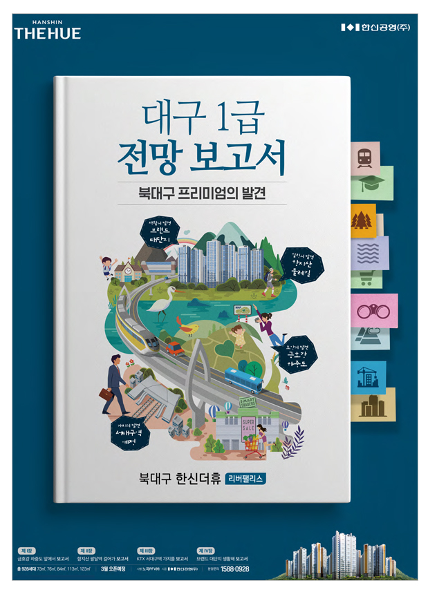 한신공영
북대구 한신더휴