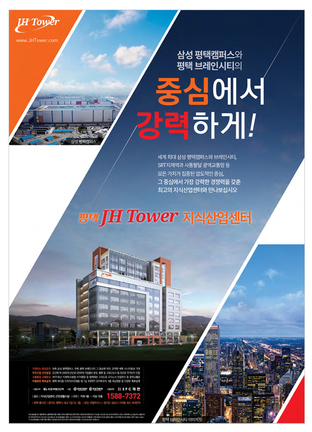 은성산업
평택 JH타워