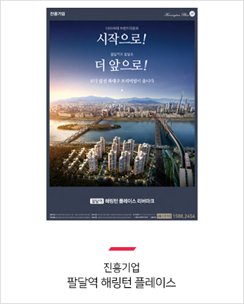 진흥기업
팔달역 해링턴 플레이스