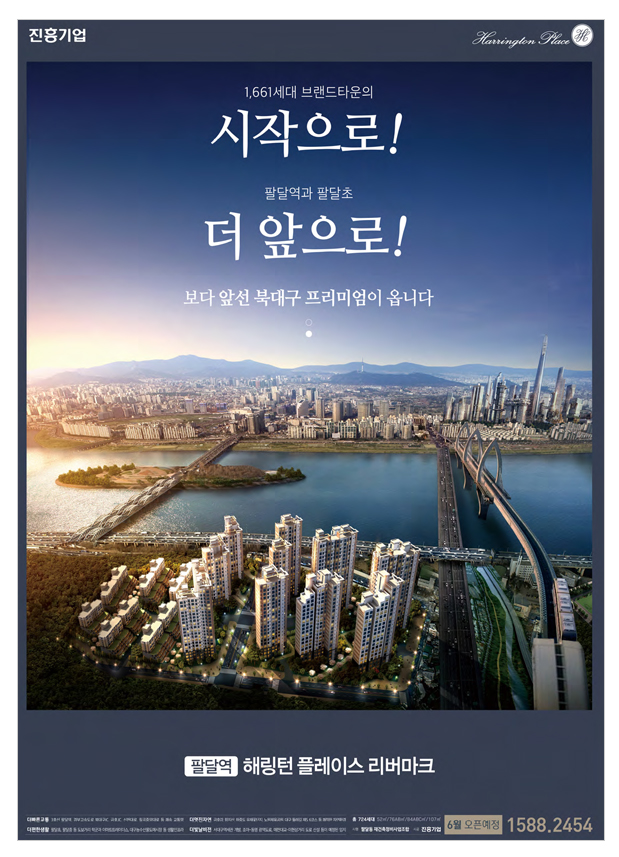 진흥기업
팔달역 해링턴 플레이스