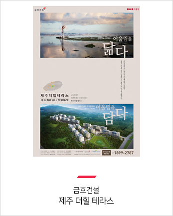 금호건설
강릉교동 금호어울림 올림픽파크