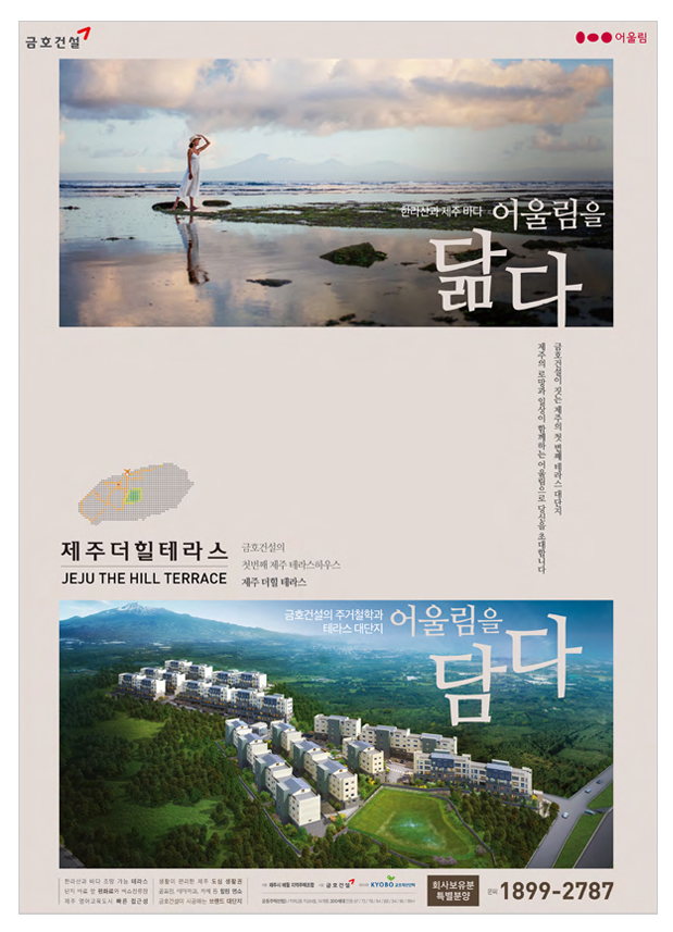 금호건설
강릉교동 금호어울림 올림픽파크